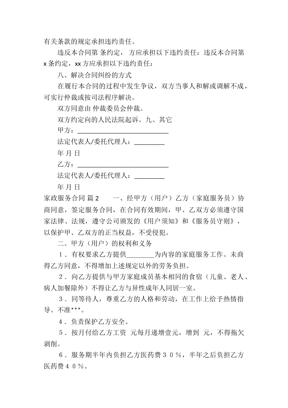 家政服务合同汇总9篇_第2页
