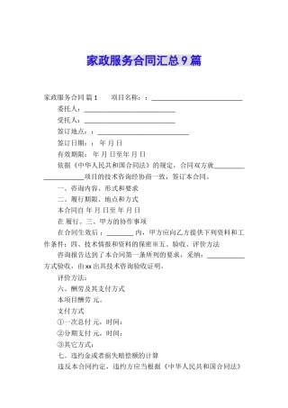 家政服务合同汇总9篇