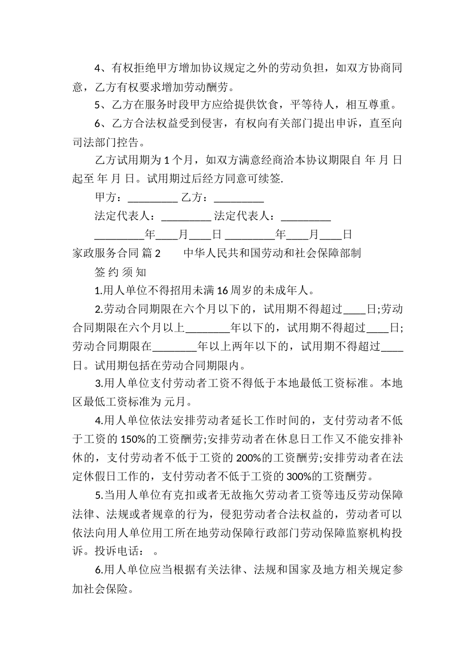 家政服务合同集合5篇_第2页