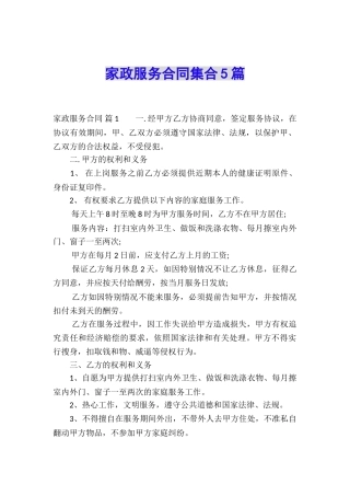 家政服务合同集合5篇