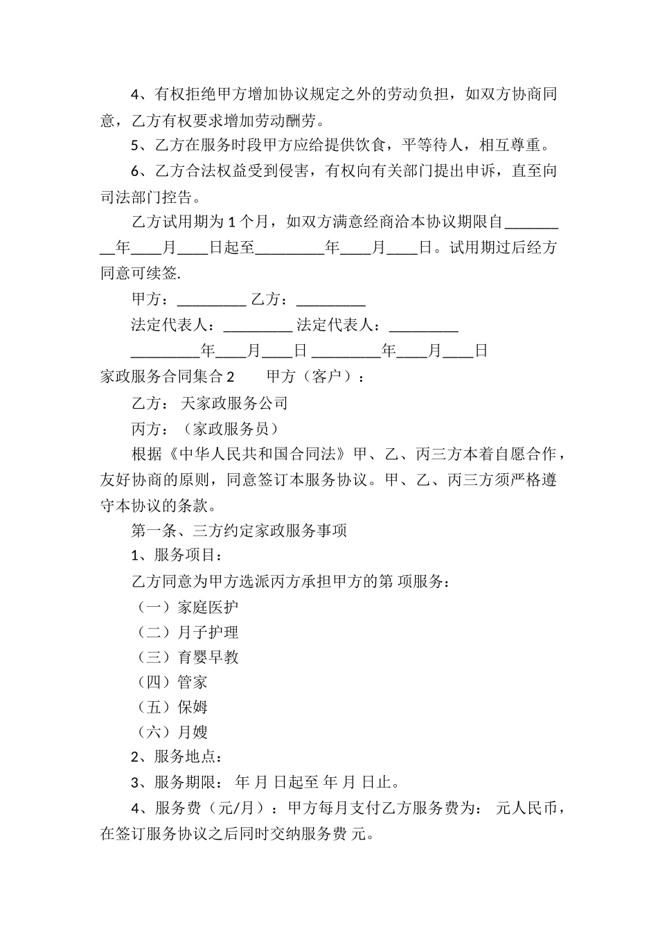 家政服务合同集合_第2页