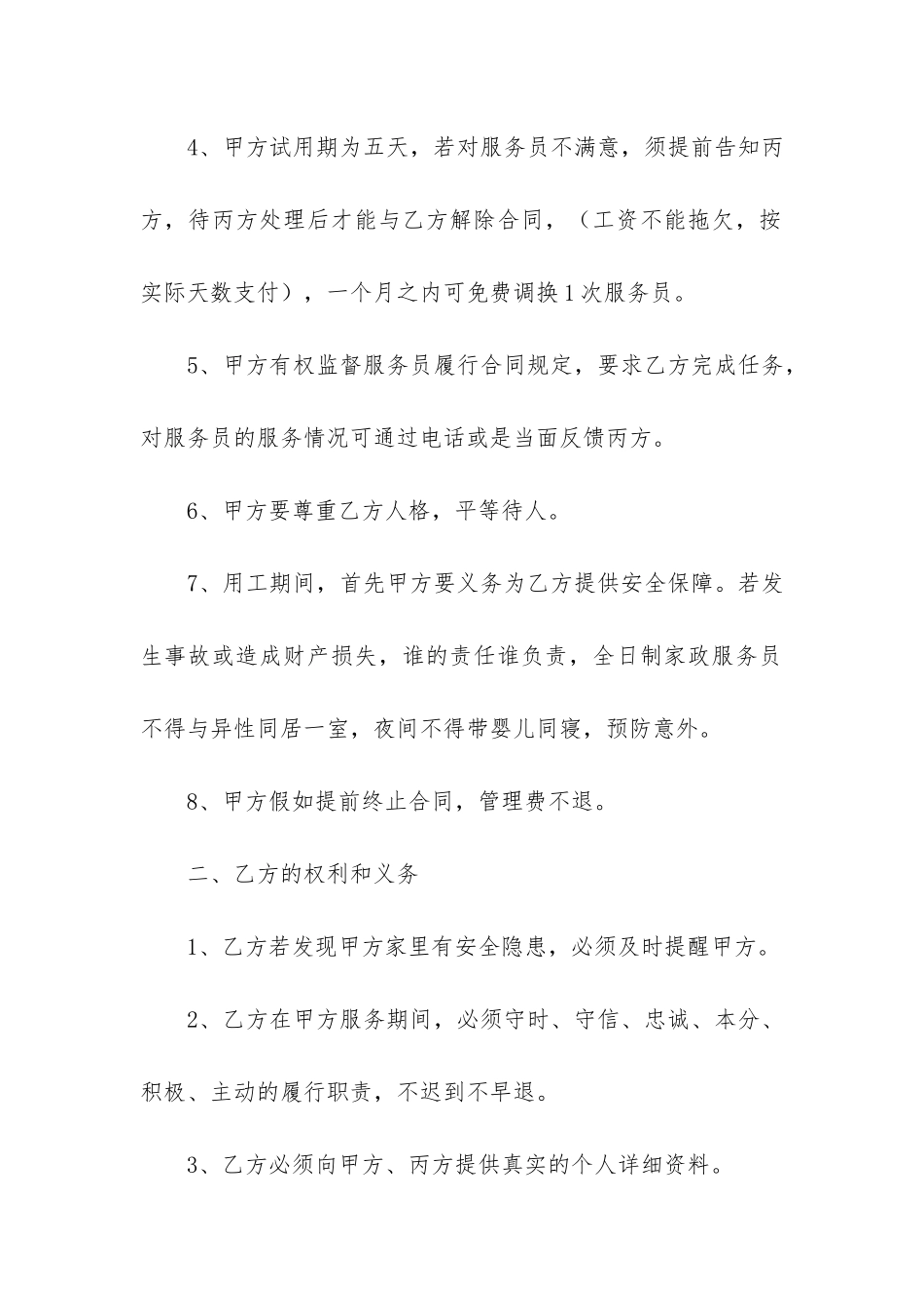 家政服务合同清洁卫生3篇_第2页