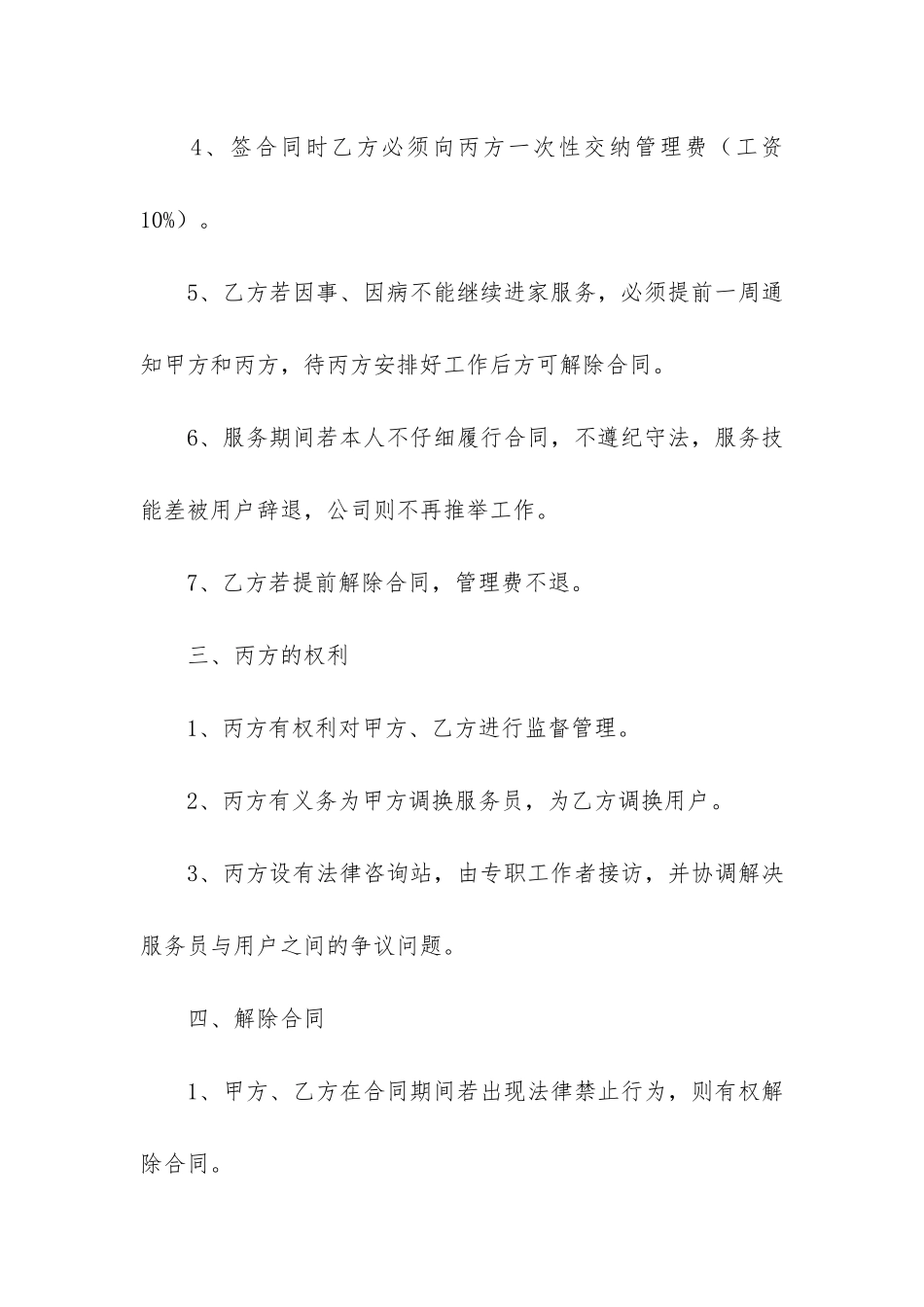 家政服务合同清洁卫生3篇_第3页