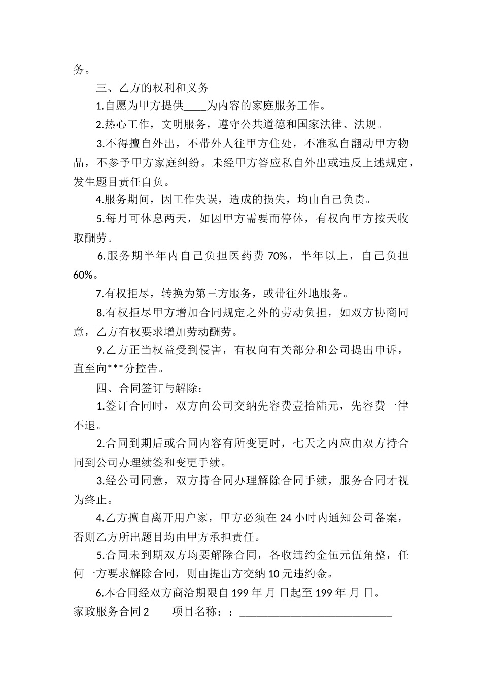 家政服务合同通用15篇_第2页
