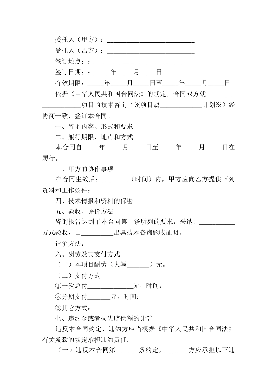 家政服务合同通用15篇_第3页