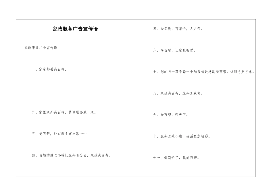 家政服务广告宣传语_第1页