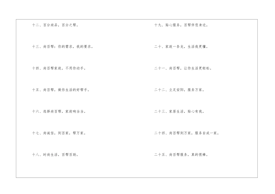 家政服务广告宣传语_第2页