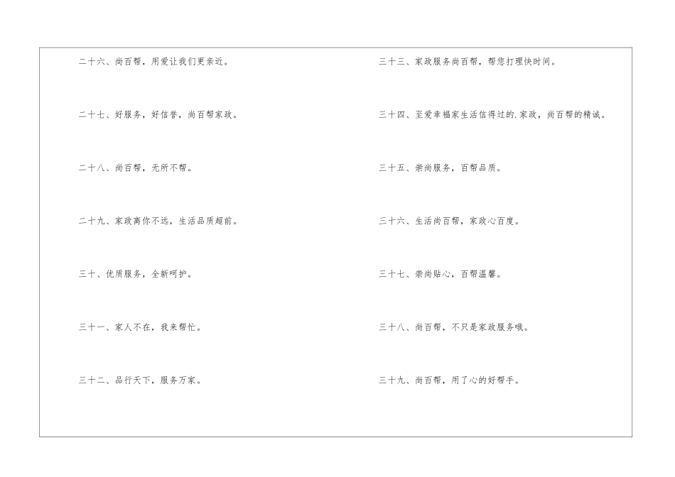 家政服务广告宣传语_第3页