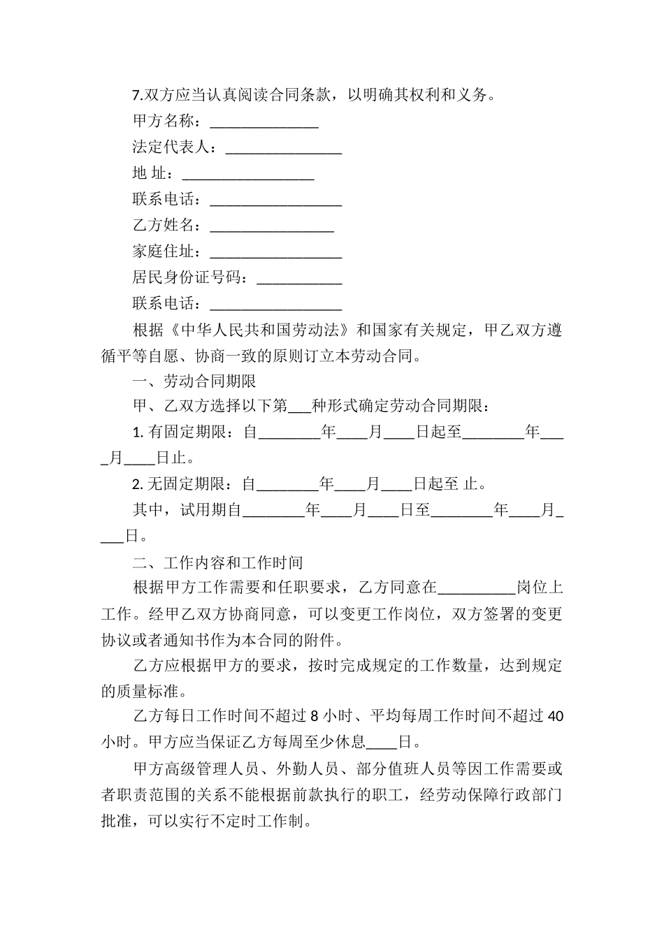 家政服务合同集锦5篇_第3页