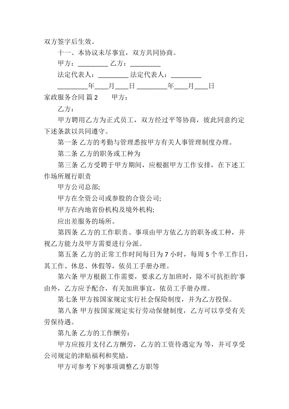 家政服务合同集锦六篇_第2页