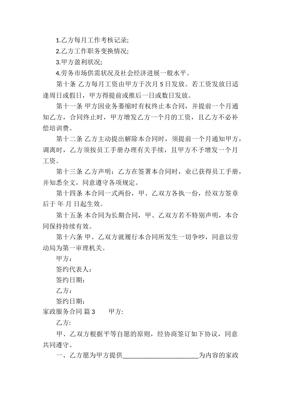 家政服务合同集锦六篇_第3页