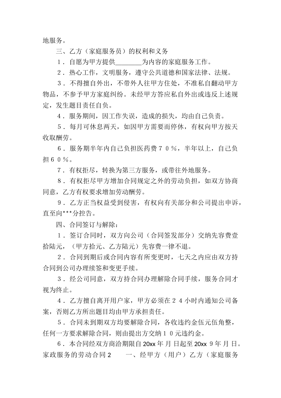 家政服务的劳动合同_第2页