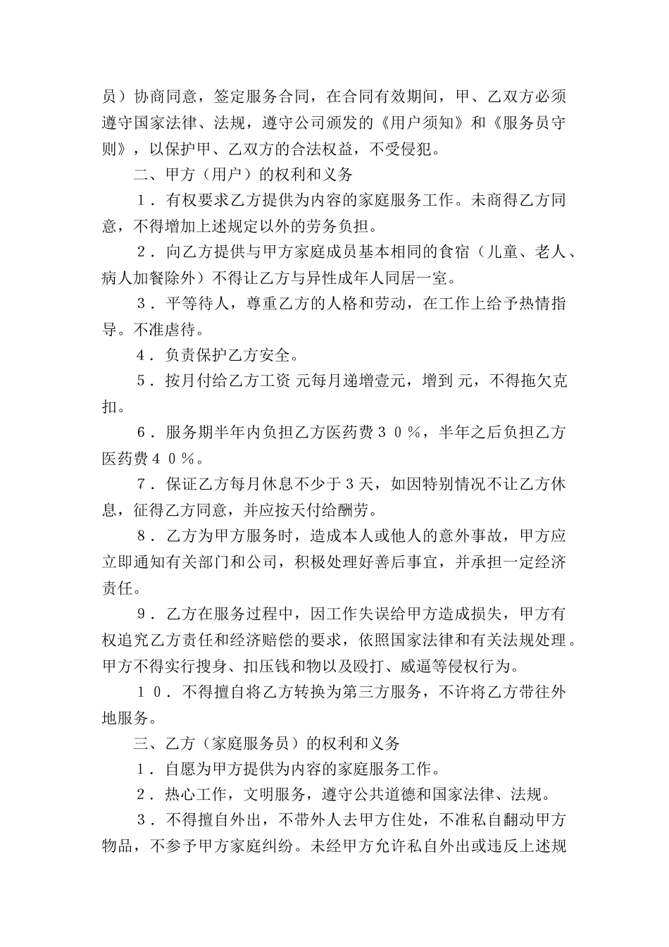 家政服务的劳动合同_第3页