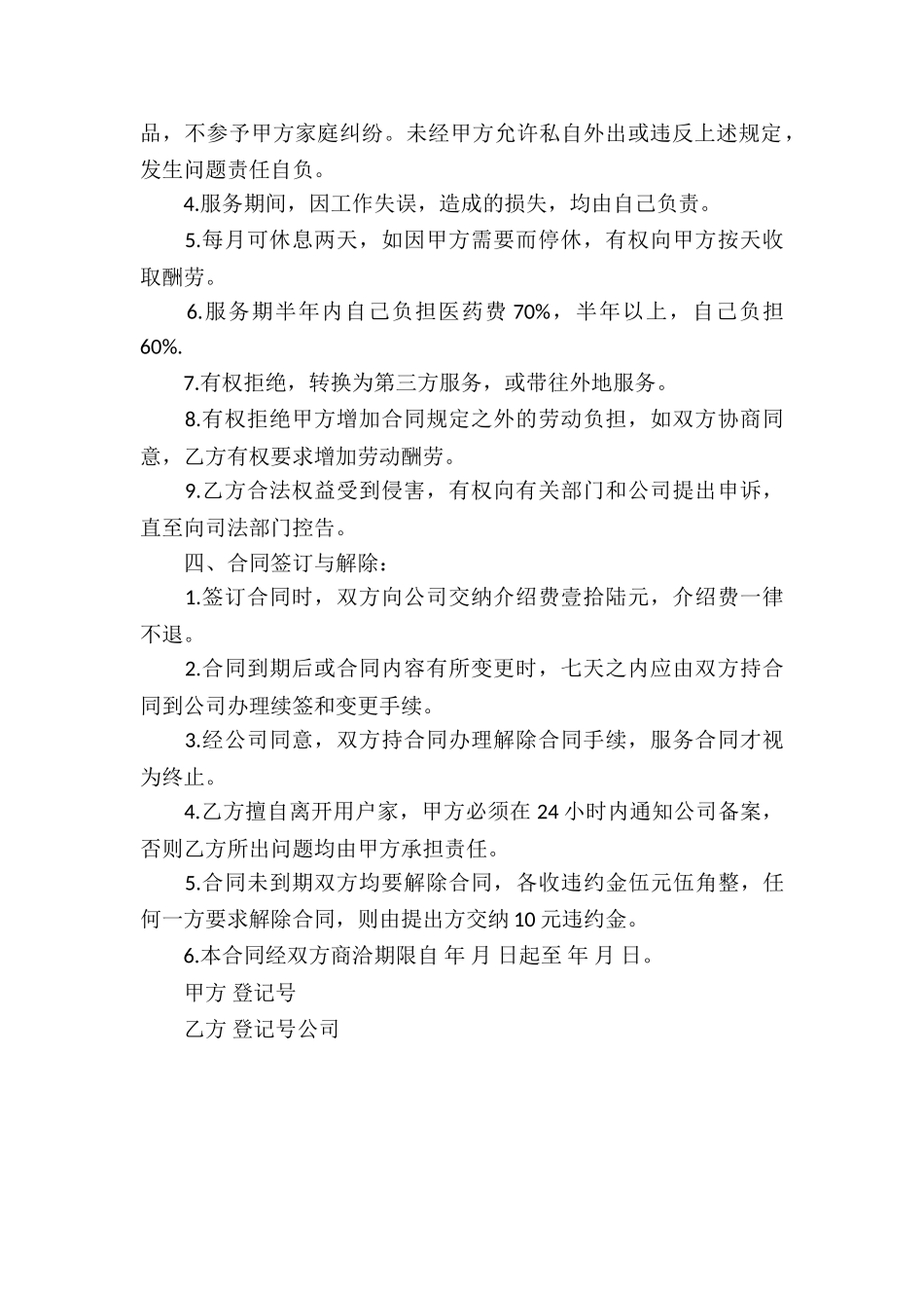 家政服务聘用合同_第2页