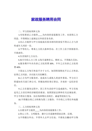 家政服务聘用合同