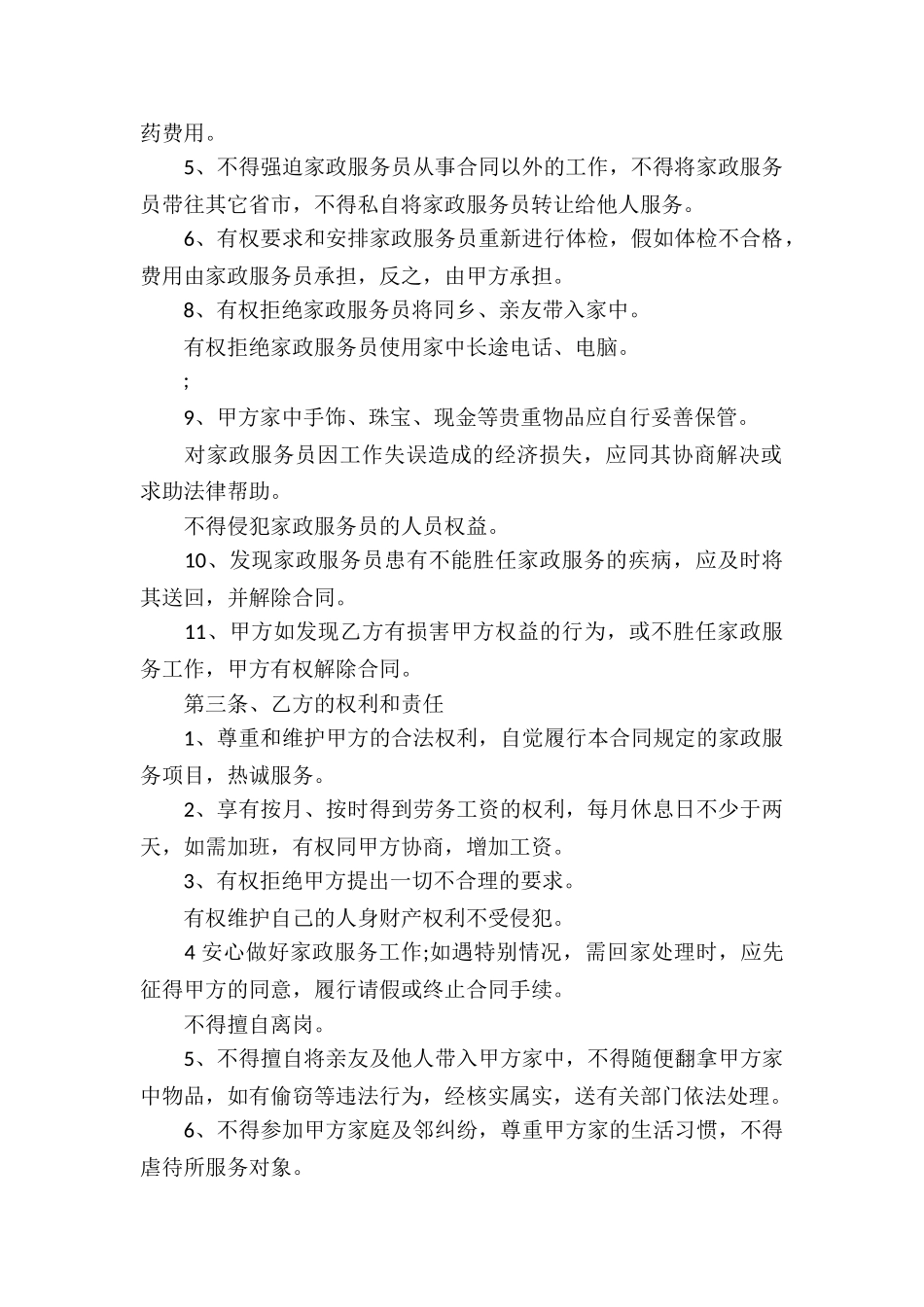 家政服务雇佣合同_第2页