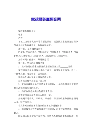 家政服务雇佣合同