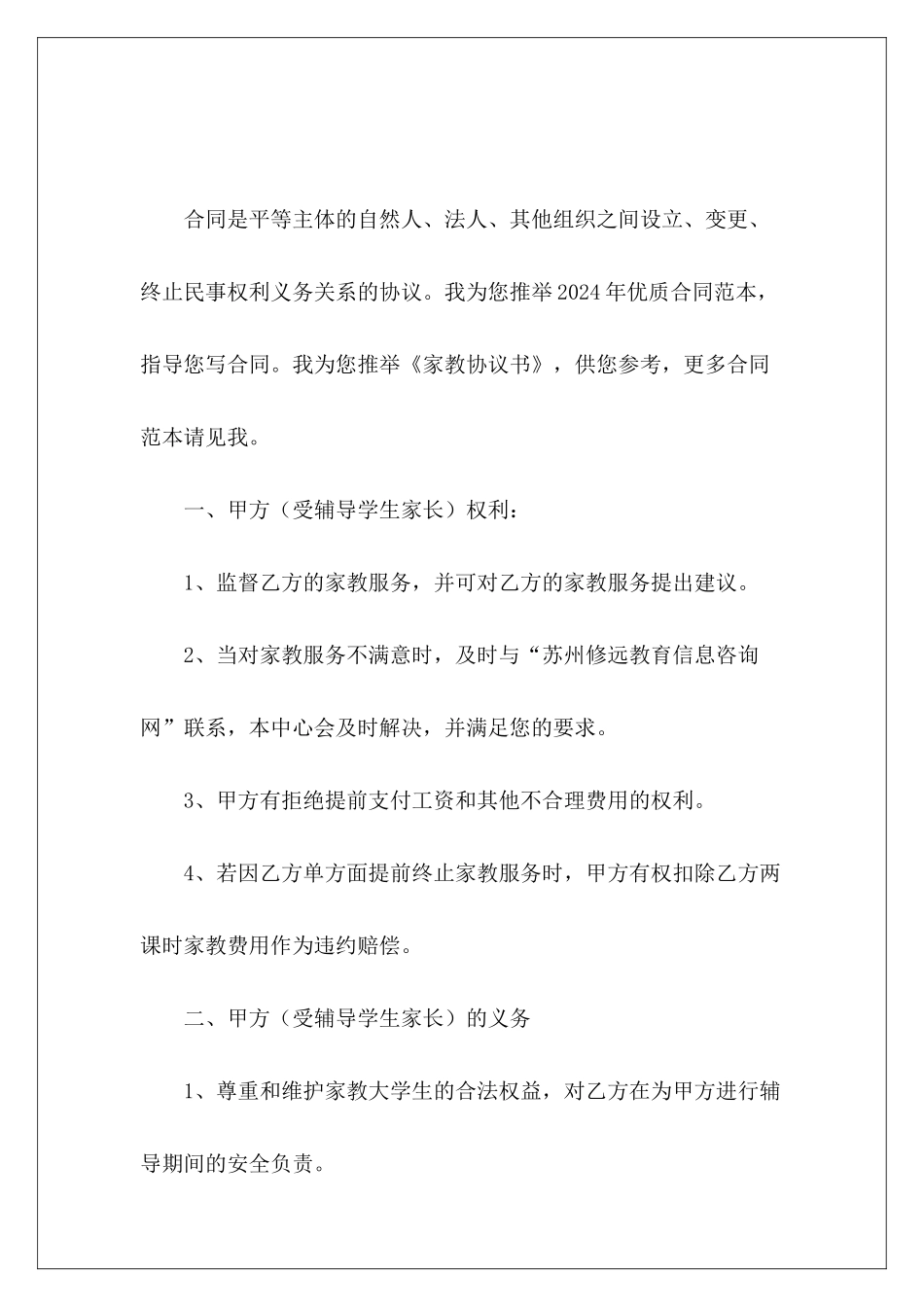 家教协议书协议书协议书_第2页