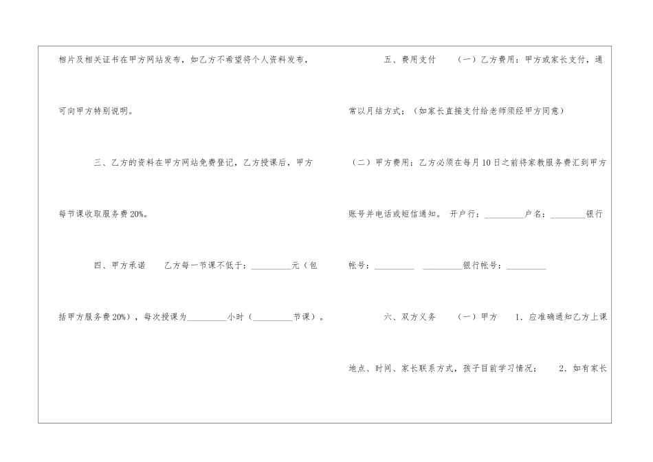 家教公司与兼职教师合作合同-_第2页