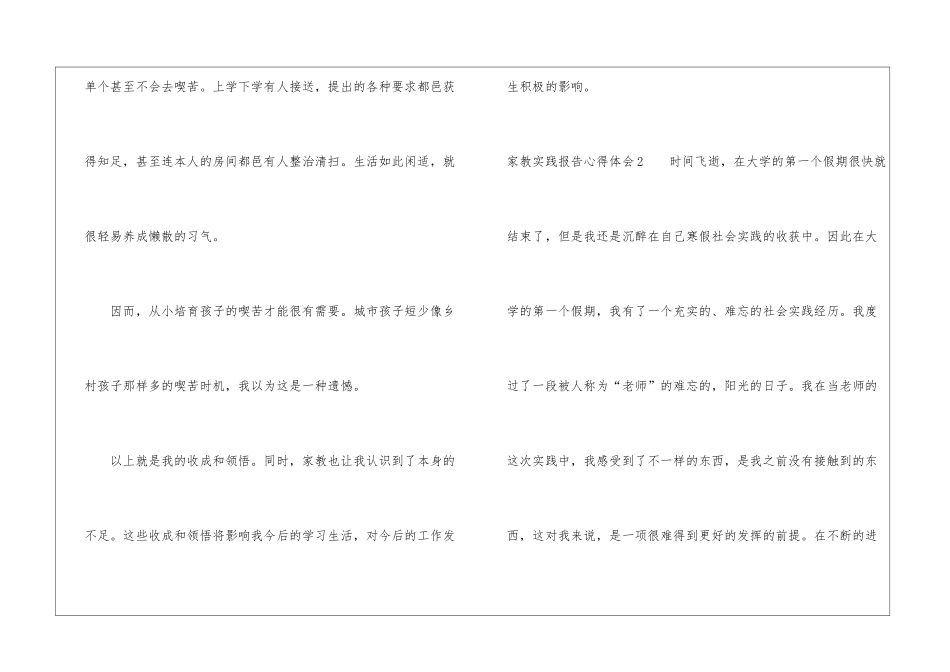 家教实践报告心得体会_第2页