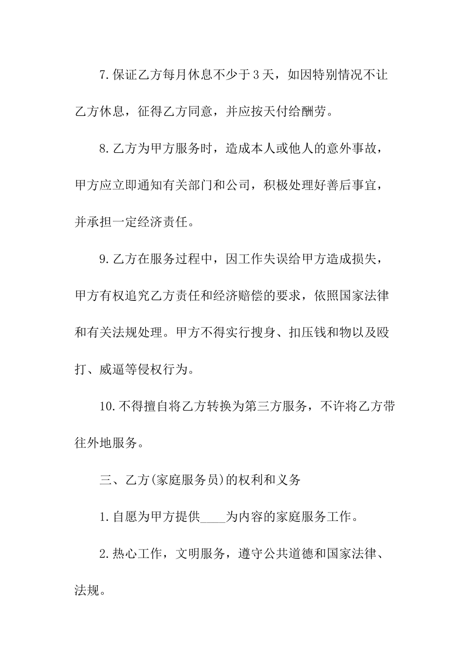 家政服务雇佣合同_第2页