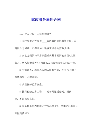 家政服务雇佣合同