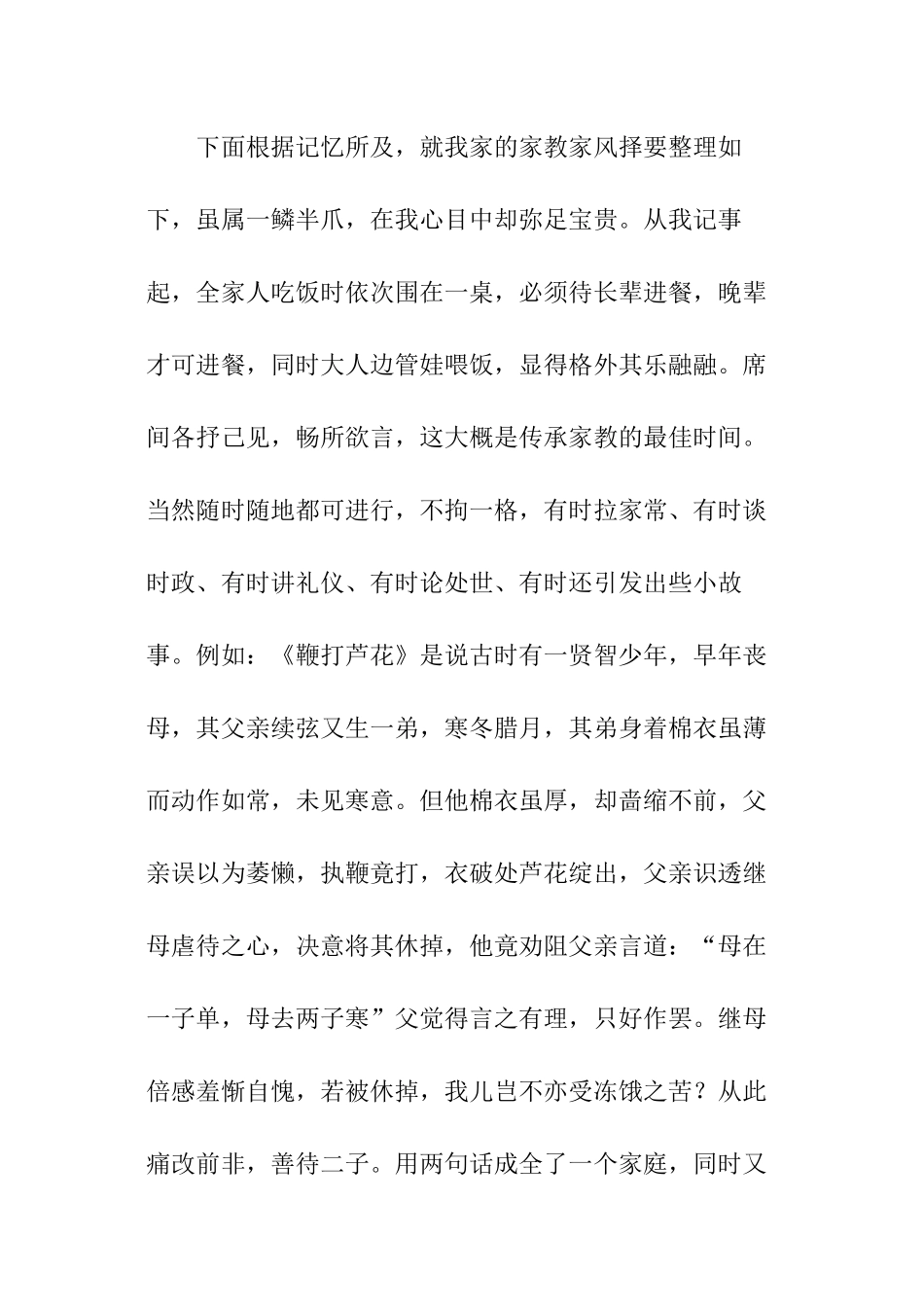 家教家风高中生征文_第2页