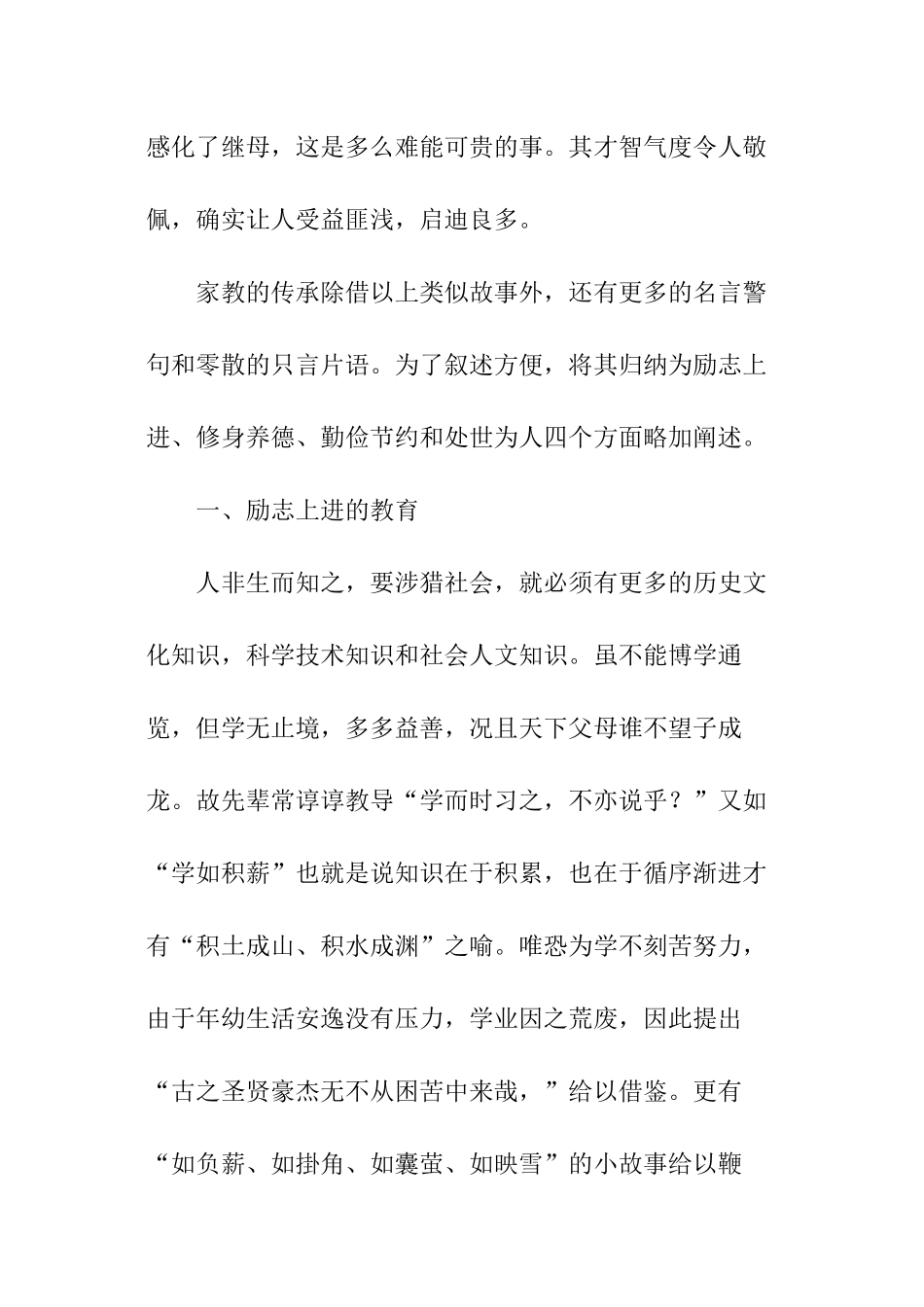 家教家风高中生征文_第3页