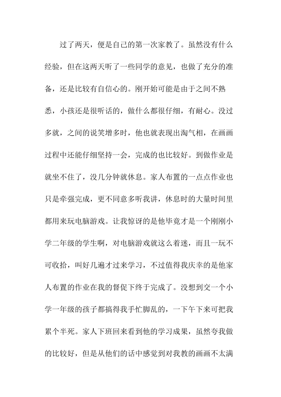 家教实践的暑期实践报告_第2页