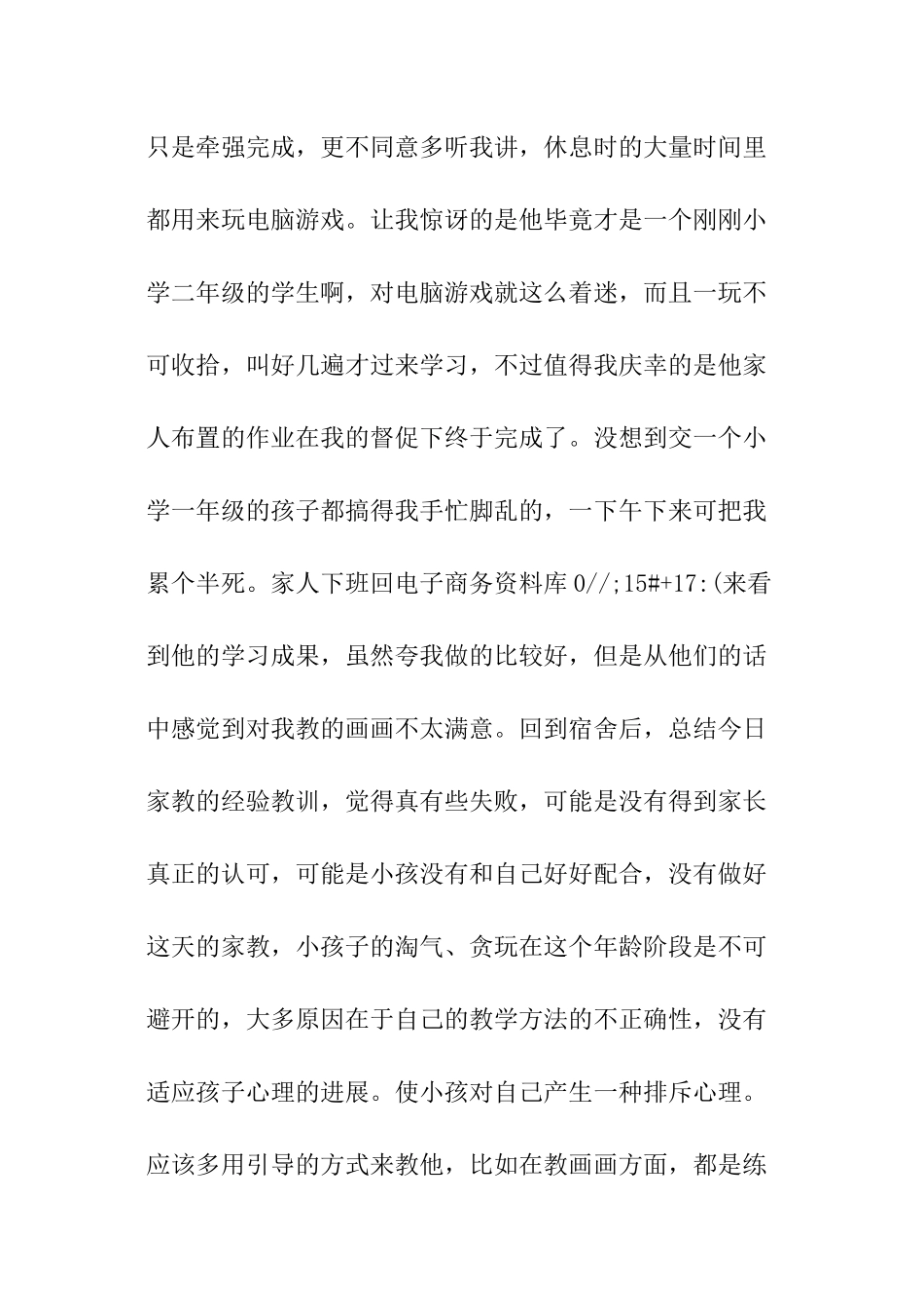 家教实践之暑期实践报告_第3页