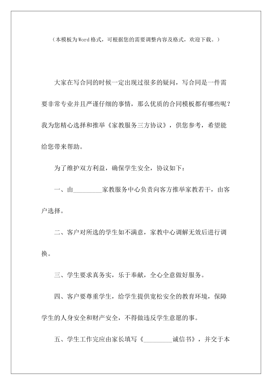 家教服务三方协议月嫂服务三方合同购买第三方服务协议_第2页