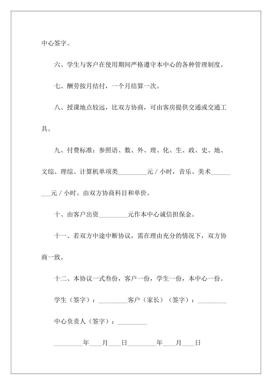 家教服务三方协议月嫂服务三方合同购买第三方服务协议_第3页