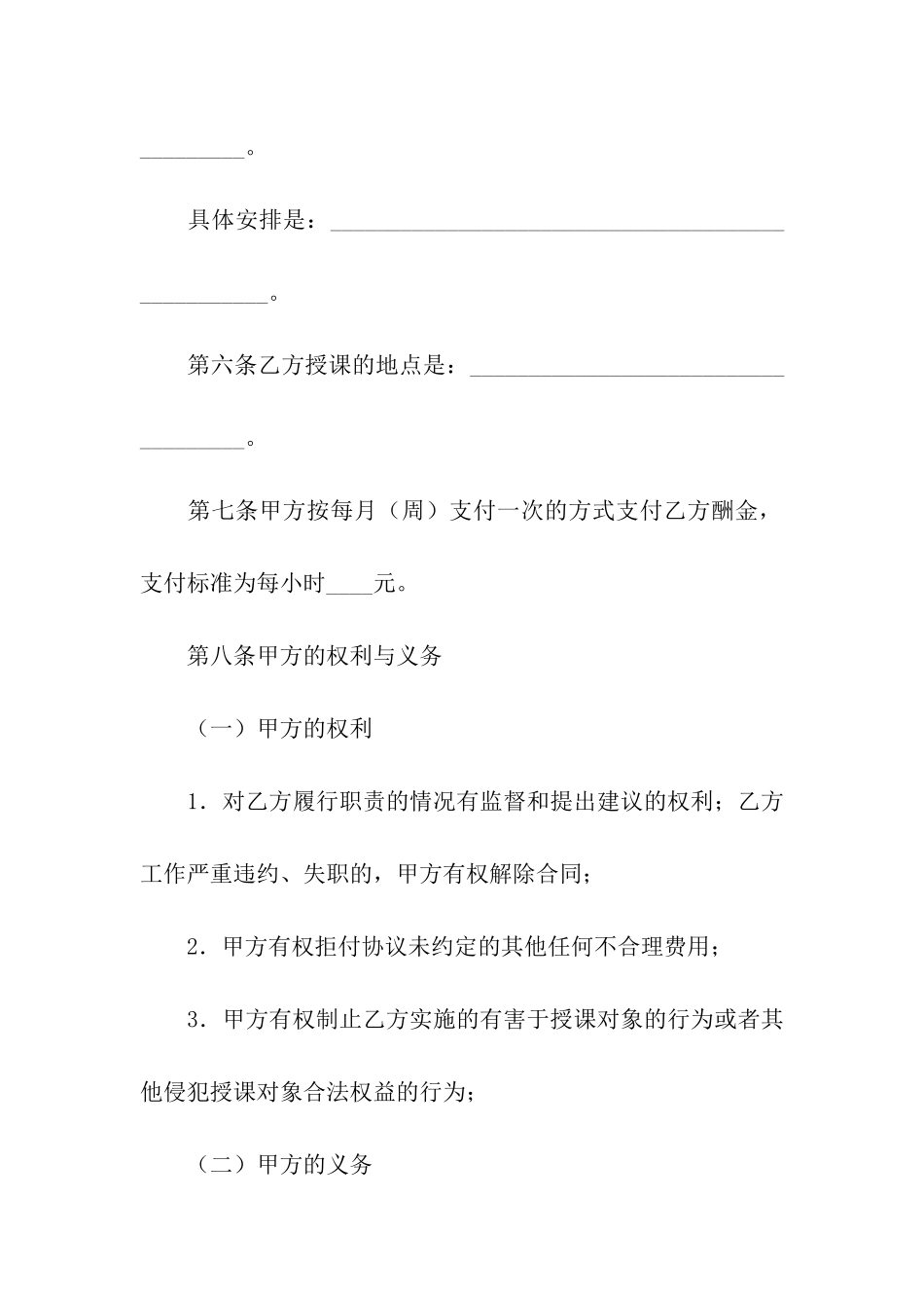 家教合同合集5篇_第2页