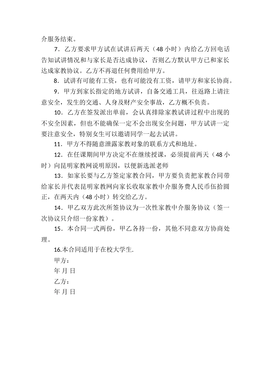 家教服务合同_第2页