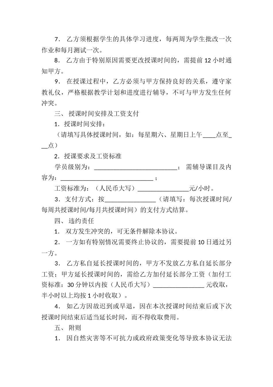 家教服务合同汇总七篇_第2页