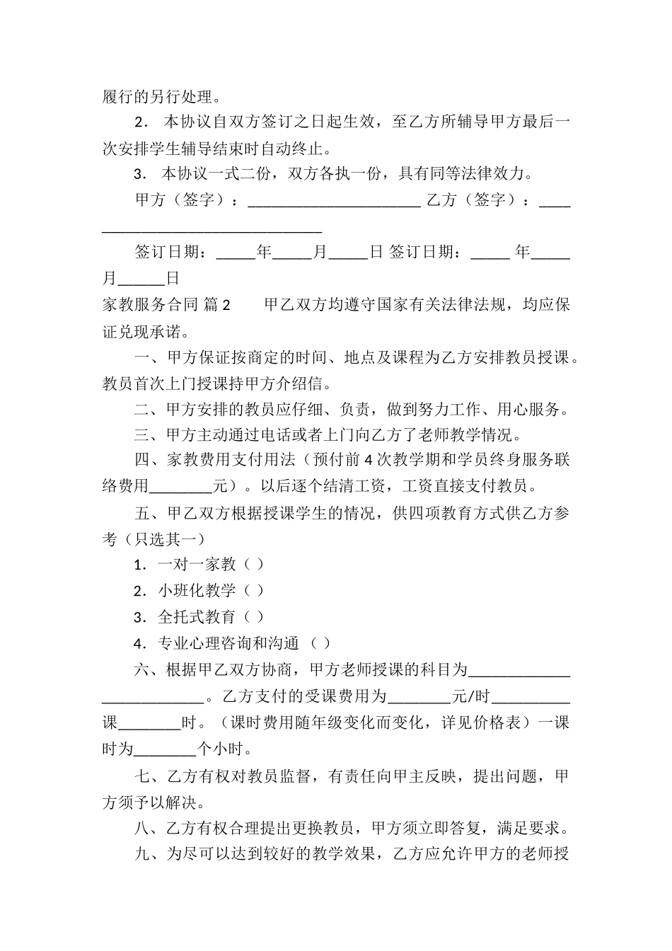 家教服务合同汇总七篇_第3页