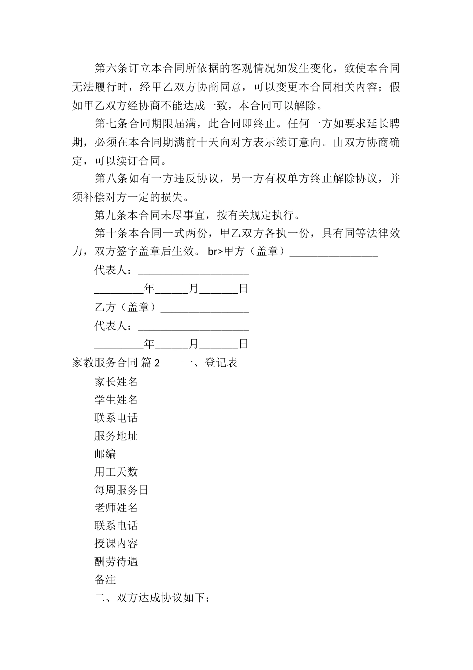 家教服务合同3篇_第2页