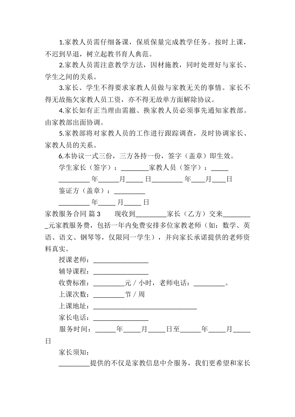 家教服务合同3篇_第3页