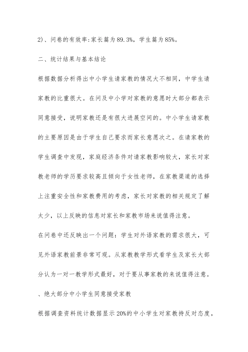 家教市场调查报告-_第2页