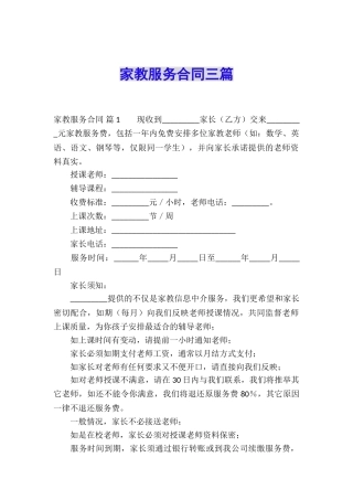 家教服务合同三篇