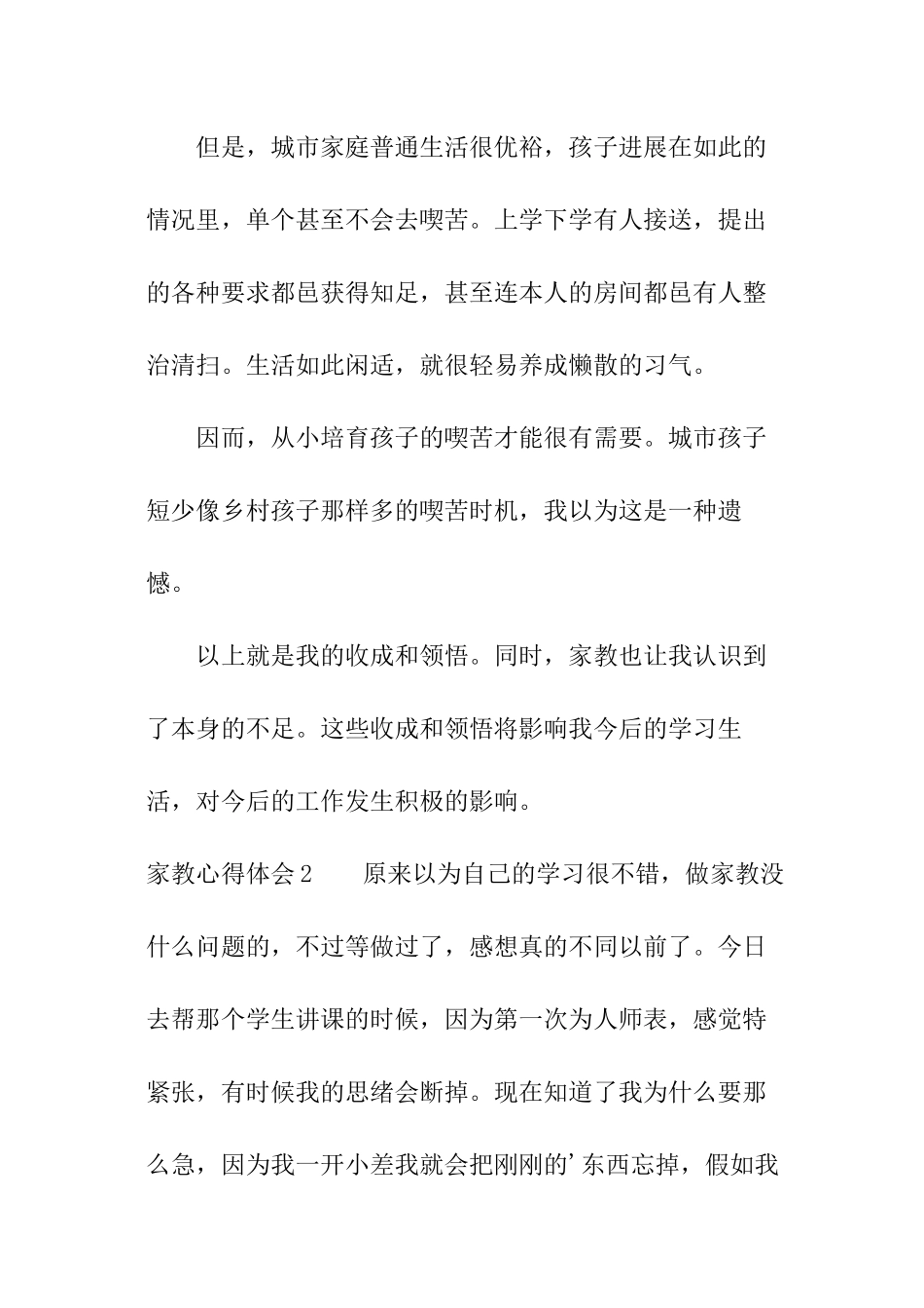 家教心得体会_第2页