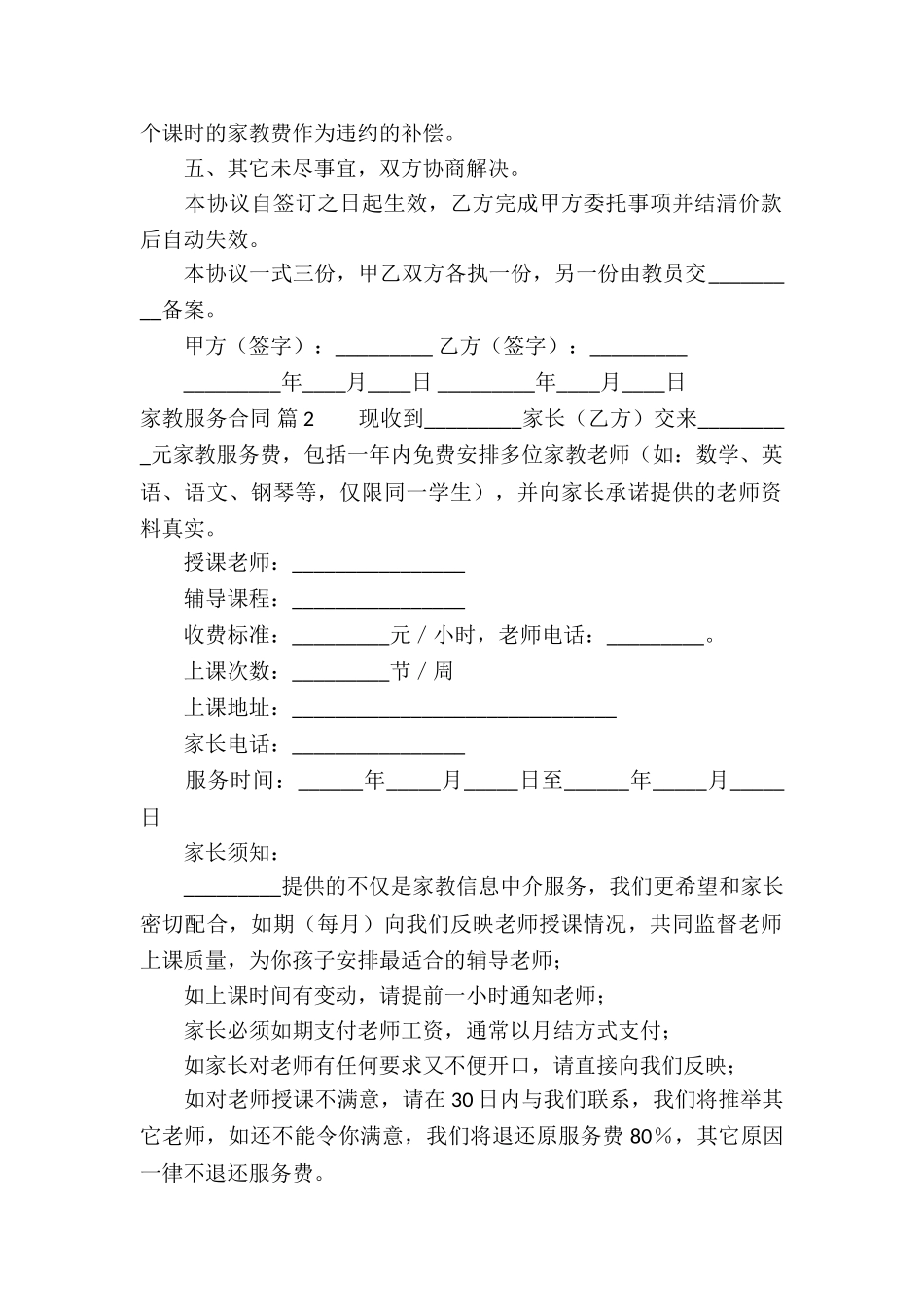 家教服务合同锦集七篇_第2页