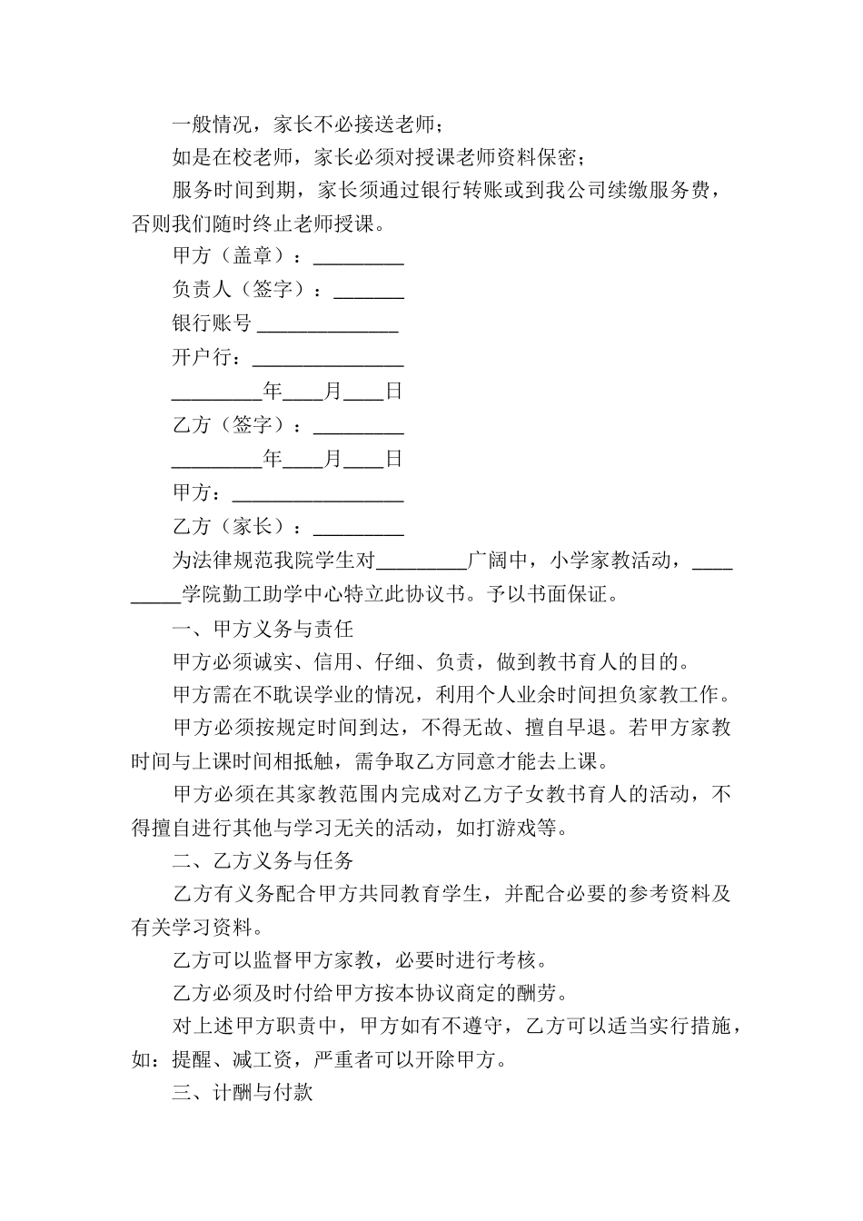 家教服务合同锦集七篇_第3页