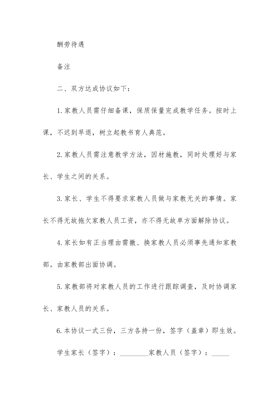 家教的合同5篇_第2页