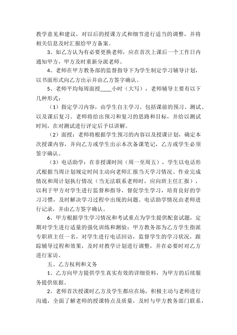 家教服务合同5篇_第3页