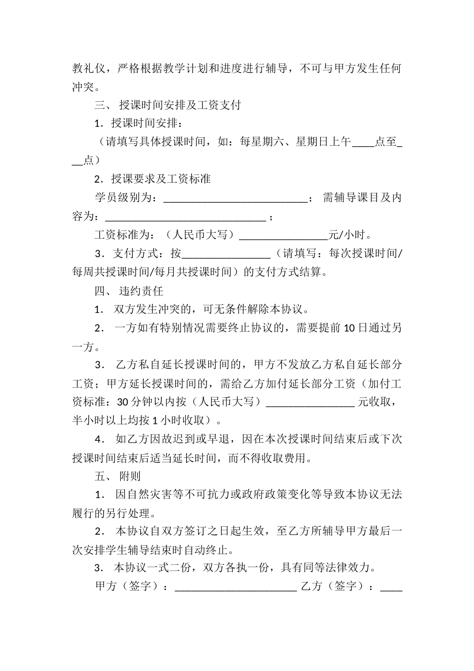 家教服务合同集合5篇_第3页