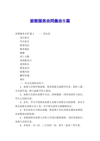 家教服务合同集合5篇