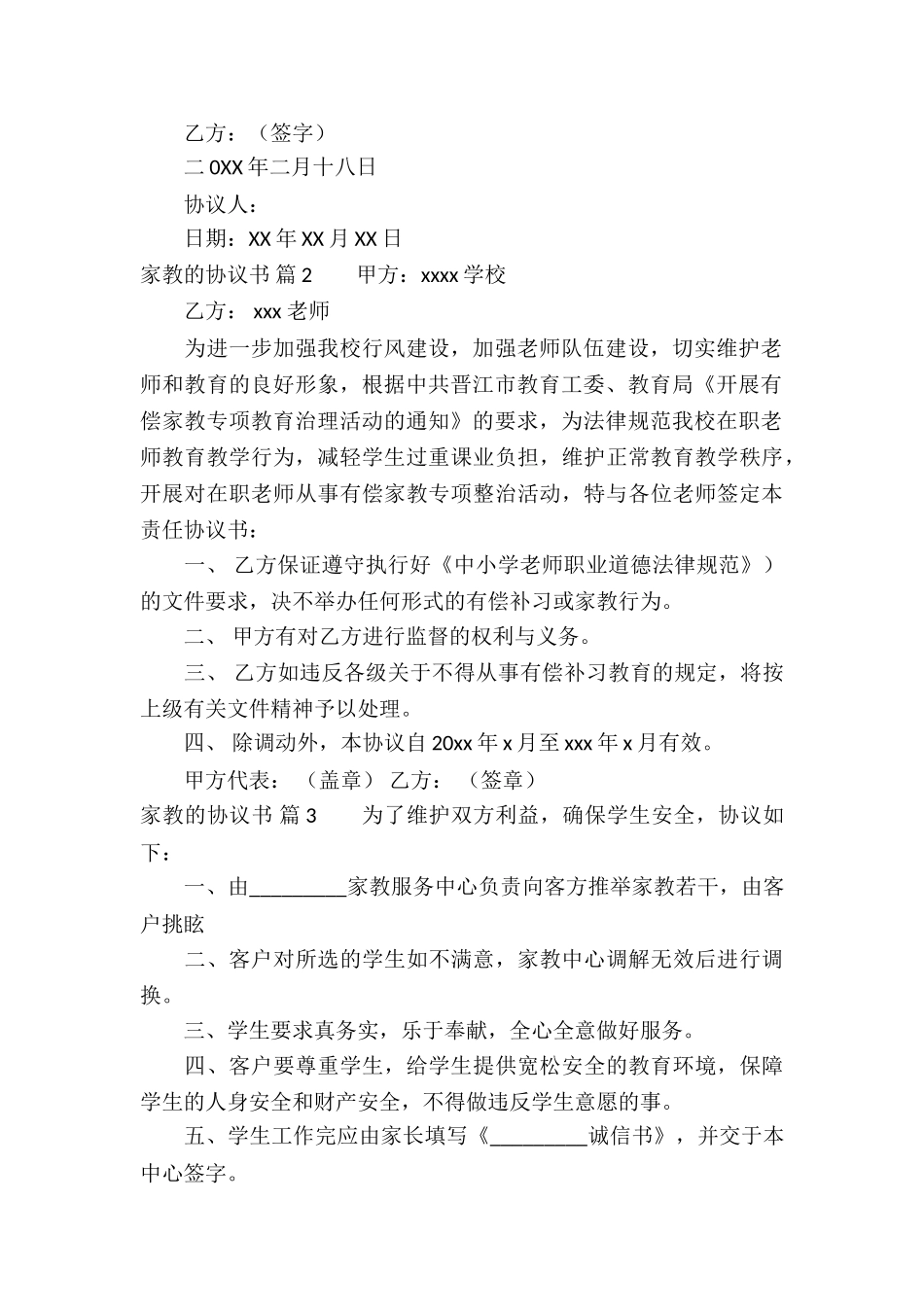 家教的协议书4篇_第2页