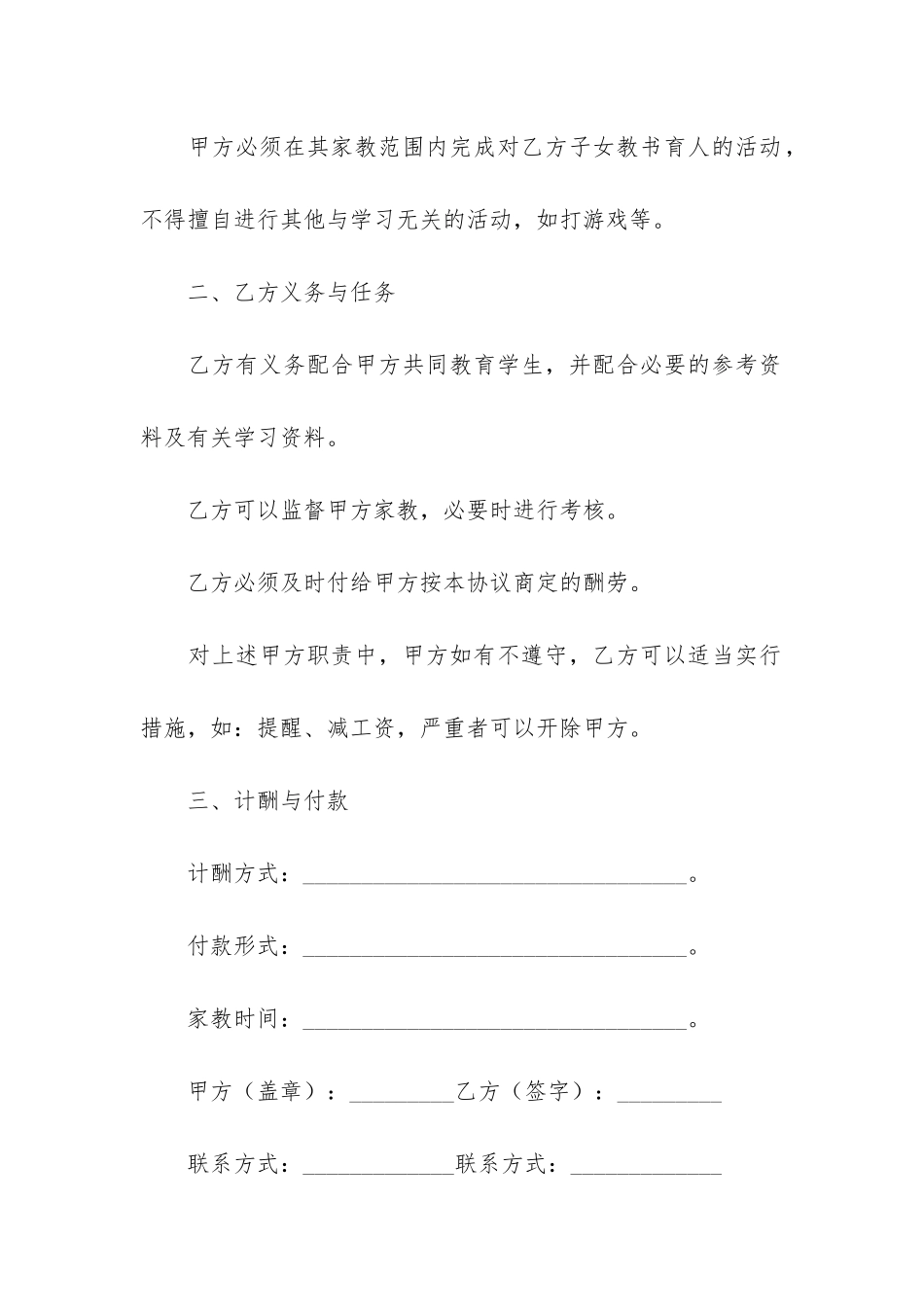 家教的协议书5篇-家庭教育协议书范本_第2页