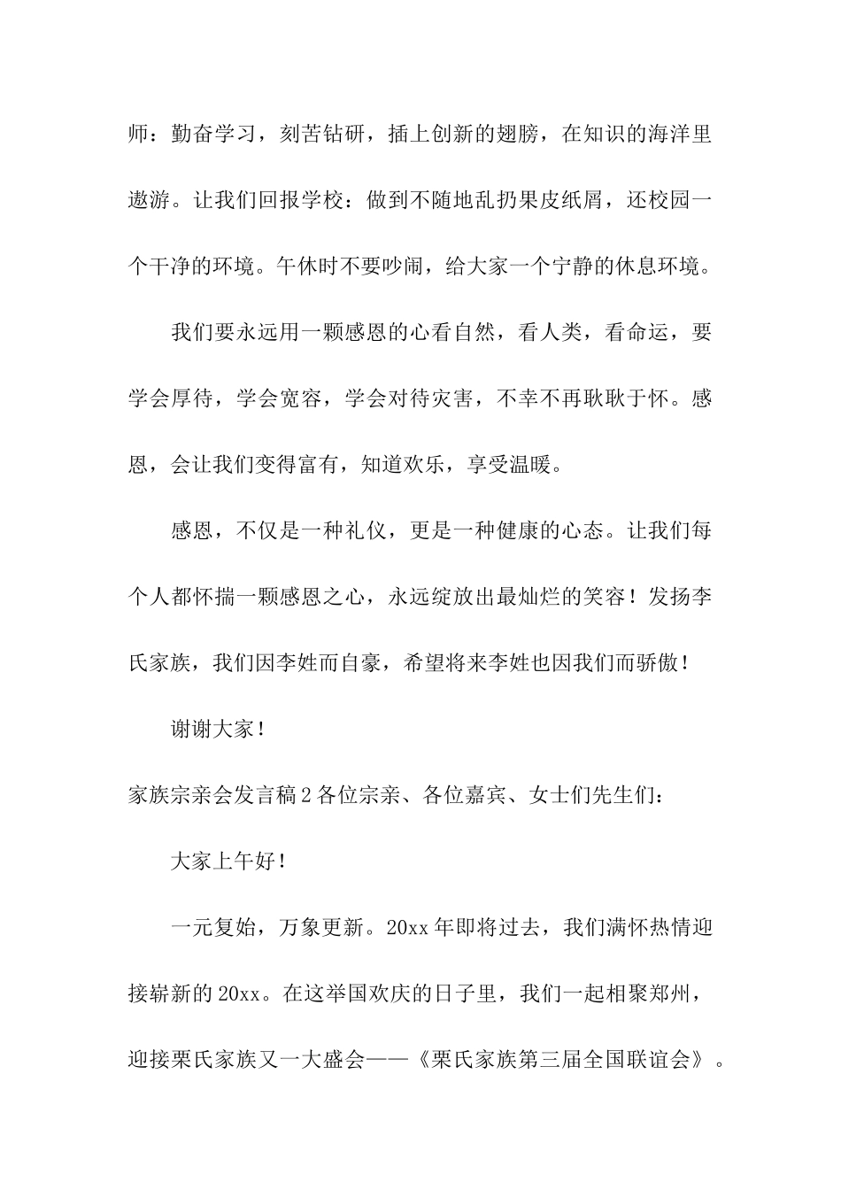 家族宗亲会发言稿_第3页
